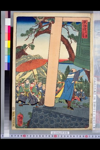 Tokaido: Otsu Mii-dera