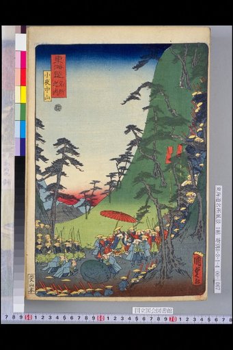 Tokaido Famous Places: Sayonakayama