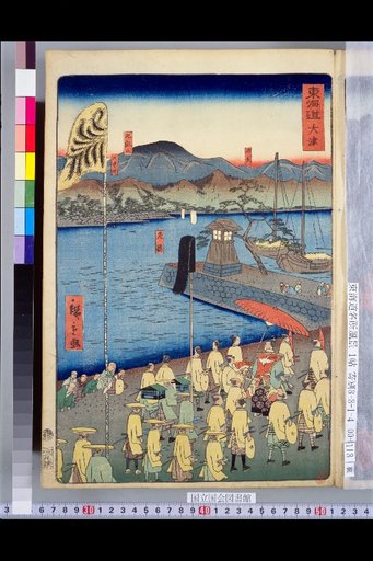 Tokaido: Otsu
