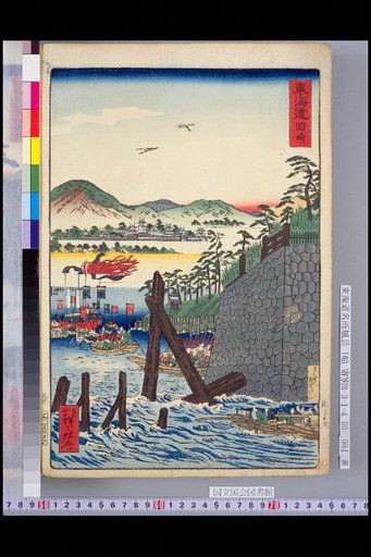 Tokaido: Okazaki