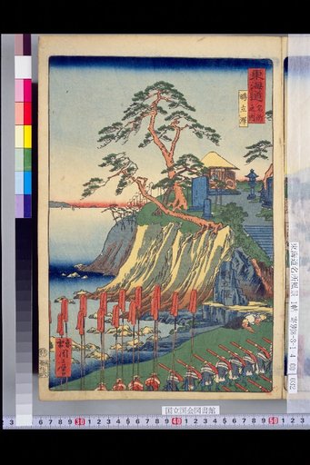 Famous Places of the Tokaido: Kamidatezawa