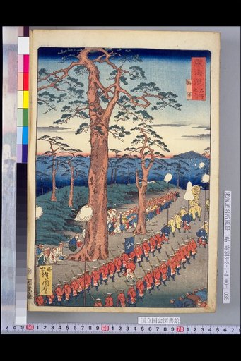 Famous Places of the Tokaido: Umezawa