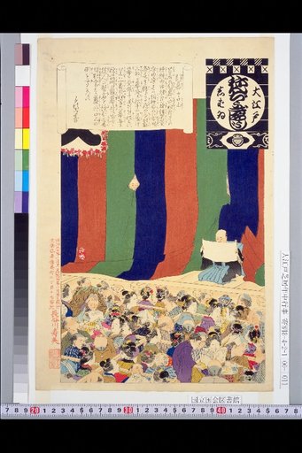Great Edo Theater Yearly Events: Curtain Draw and Speech