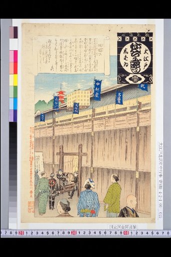 Great Edo Theater Yearly Events: Board Enclosure