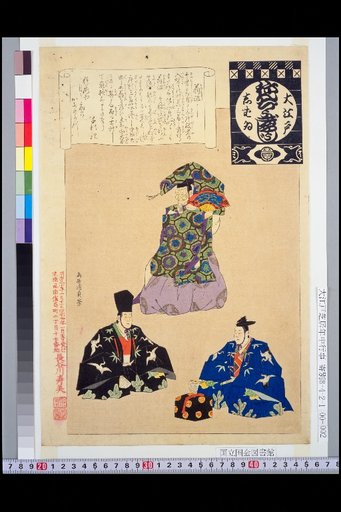 Great Edo Theater Yearly Events: Passing of the Okina