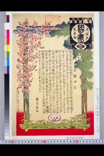 Great Edo Theater Yearly Events: Catalog Speech