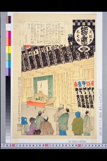 Great Edo Shibai Nen Chugyo-ji: Crest Signboard