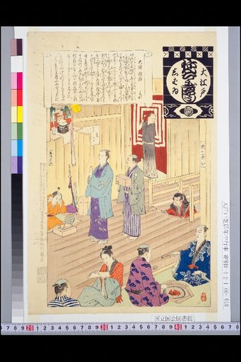 Great Edo Shibai Nen Chugyo-ji: Otsu Inari Shrine