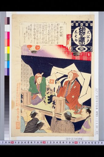 Great Edo Shibai Nen Chugyo-ji: Kido Haori