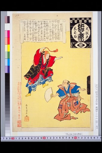 Great Edo Shibai Nen Chugyo-ji: Saruwaka Kyogen
