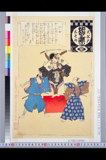 Great Edo Shibai Nen Chugyo-ji: Two Marks