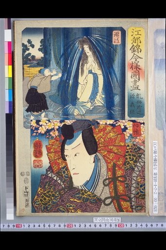 Wet Nurse Otsuji & Minamoto no Yoshitsune: Sanuki and Iyo