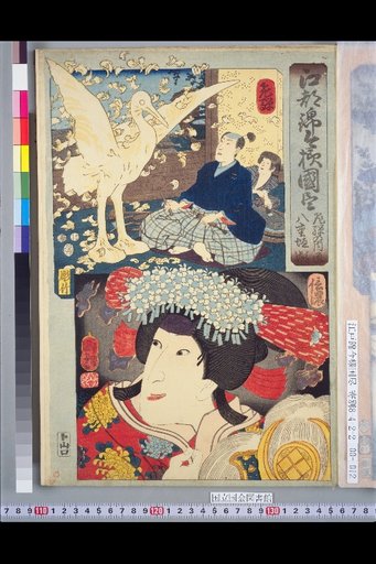 Hida no Nao & Princess Yaegaki: Hida and Shinano