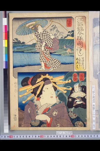 Issun Tokubei's Wife Tatsu & Mihara Uemon Azuma: Bitchu and Bingo