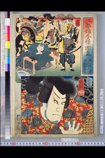 Stuttering Matahei & Akamatsu Jutamaru: Tosa and Chikuzen