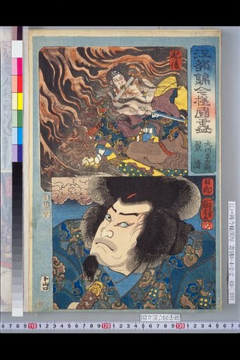 Okawa Uemon Kagekiyo: Higo and Hyuga