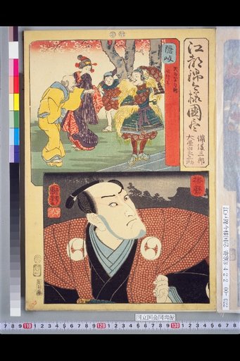 Bingo Sanjuro & Oishi Yuranosuke: Aki and Suo