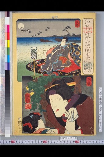 Minamoto no Kanehara & Oyumi: Awaji and Awa