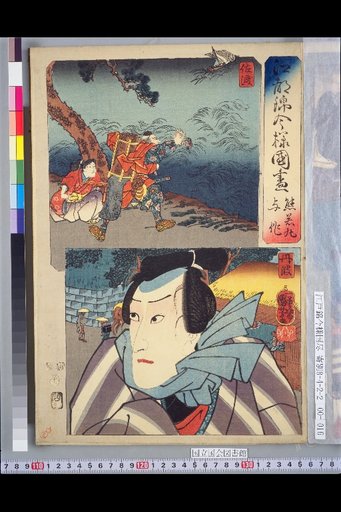 Kuma Wakamaru & Yosaku: Sado and Tamba