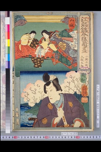 Ono no Komachi & Kuga no Suke: Yamashiro and Yamato
