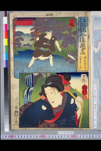 Asakura Togo & Oguri's Wife Kohagi: Shimosa and Hitachi
