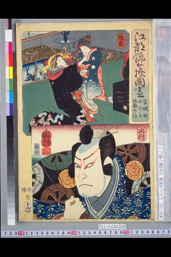 Miyagino, Shinobu, & Sato Tadanobu: Mutsu and Dewa