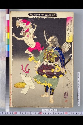 New Forms of the Thirty-Six Ghost Tales: Tameyori's Martial Power Drives Away the Smallpox Demon