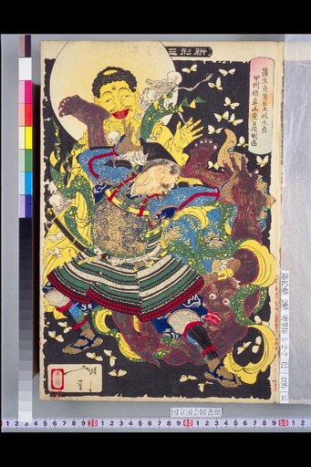 New Forms of the Thirty-Six Ghost Tales: Gamo Sadahide's Vassal Toki Motoyoshi Overthrows the Demon King at Inaba Mountain in Kai Province