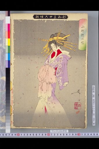 New Forms of the Thirty-Six Ghost Tales: Komachi's Love for the Cherry Blossom