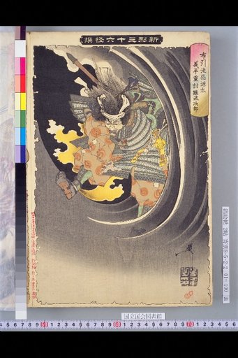 New Forms of the Thirty-Six Ghost Tales: Nunobiki Falls: Evil Genji Yoshitaira Spiritually Punishes Naniwa Jiro