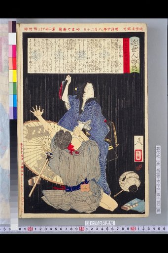 Yamato Newspaper, Appendix No. 263: Yamato Newspaper Appendix No. 11, Biographies of Edo Period Figures