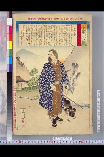 Yamato Newspaper, Appendix No. 414: Yamato Newspaper Appendix No. 17, Biographies of Edo Period Figures