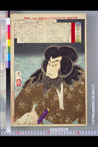 Yamato Newspaper, Appendix No. 296: Yamato Newspaper Appendix No. 12, Biographies of Edo Period Figures