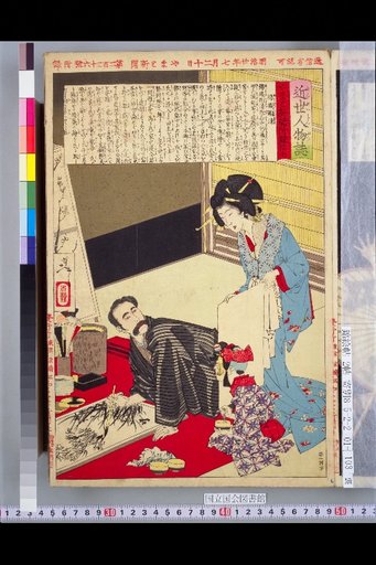Yamato Newspaper, Appendix No. 236: Yamato Newspaper Appendix No. 10, Biographies of Edo Period Figures