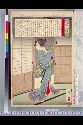 Yamato Newspaper, Appendix No. 357: Yamato Newspaper Appendix No. 15, Biographies of Edo Period Figures