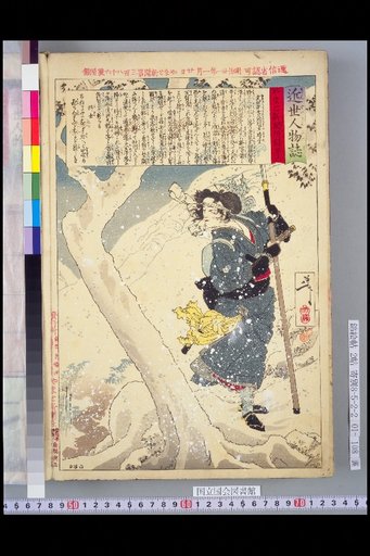 Yamato Newspaper, Appendix No. 386: Yamato Newspaper Appendix No. 16, Biographies of Edo Period Figures