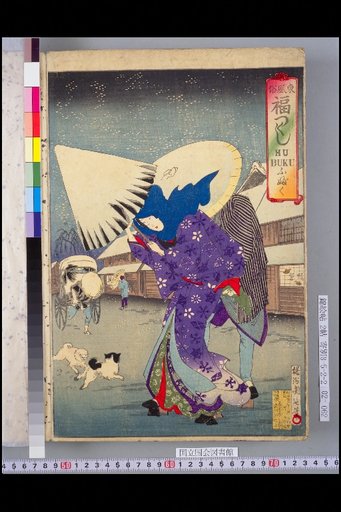 Eastern Customs: Collection of Fortune - Fortune Blowing