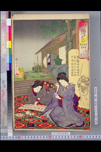 Eastern Customs: Collection of Fortune - Fortune Copy