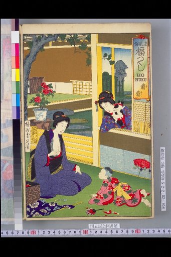 Eastern Customs of Fortune (Fuzoku Fuku Tsukushi): Fortune Crawling