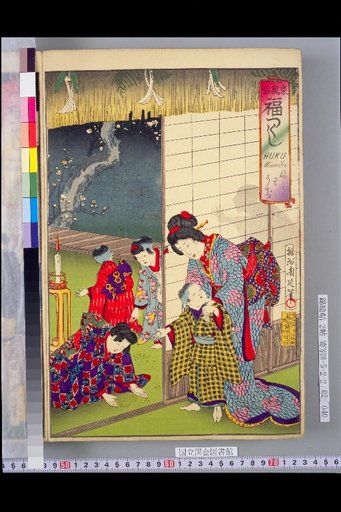 Eastern Customs of Fortune (Fuzoku Fuku Tsukushi): Fortune Beating