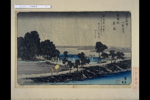 Eight Views of the Suburbs of Edo: Tamazura Night Rain
