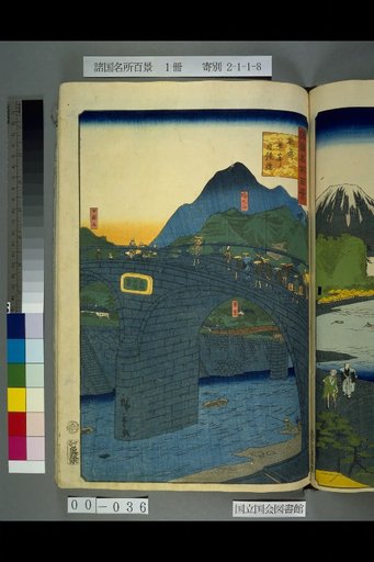 Hundred Famous Views of the Provinces: Hizen, Nagasaki, Megane Bridge