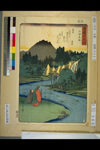 Six Jade Rivers of the Provinces: Koya in Kii