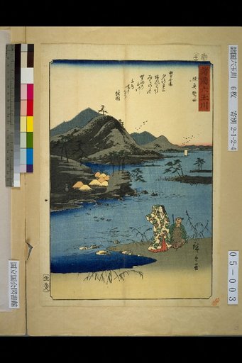 Six Jade Rivers of the Provinces: Noda in Mutsu