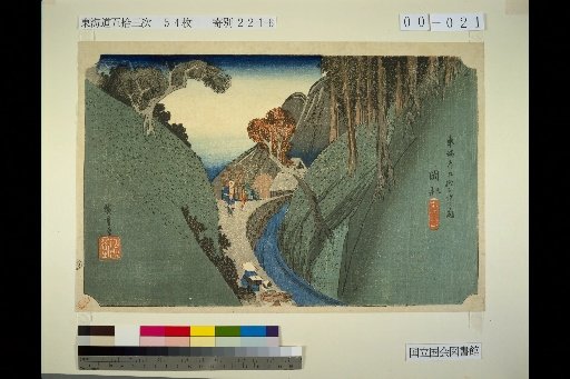 Fifty-Three Stations of the Tokaido: Okabe and Utsunoyama