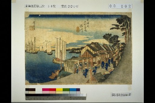 Fifty-Three Stations of the Tokaido: Shinagawa and Hinode