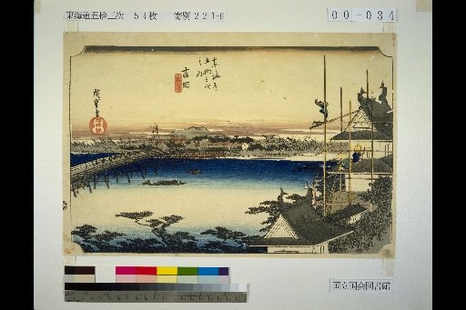 Tōkaidō Fifty-Three Stations: Yoshida - Toyokawa Bridge