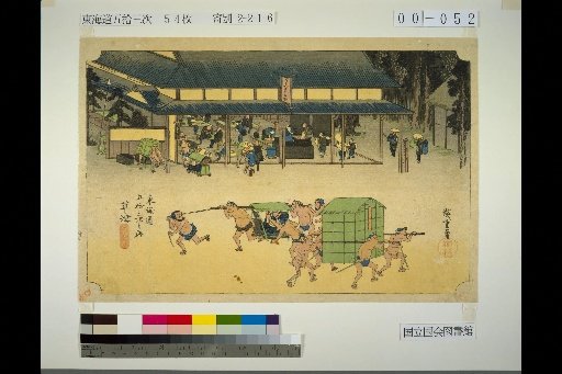 Tōkaidō Fifty-Three Stations: Kusatsu - [Local Specialty: Tachiba]