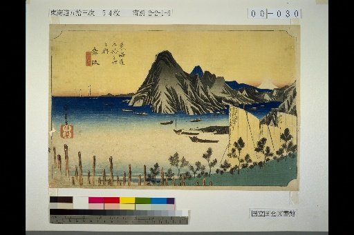 Tōkaidō Fifty-Three Stations: Maibara - Makigiri Real Scene