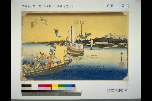 Fifty-Three Stations of the Tokaido: Arai, Ferry Boat
